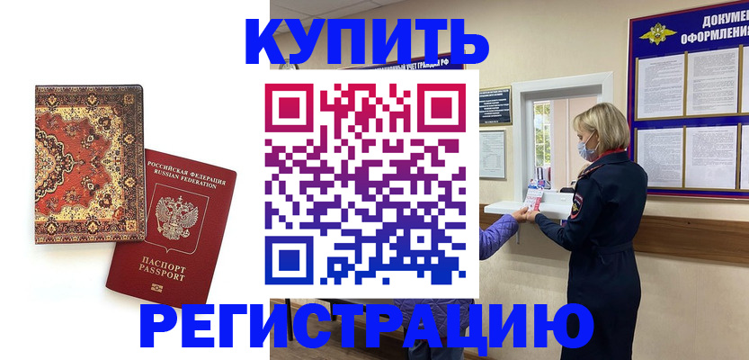 прописка для военкомата в Шарыпово